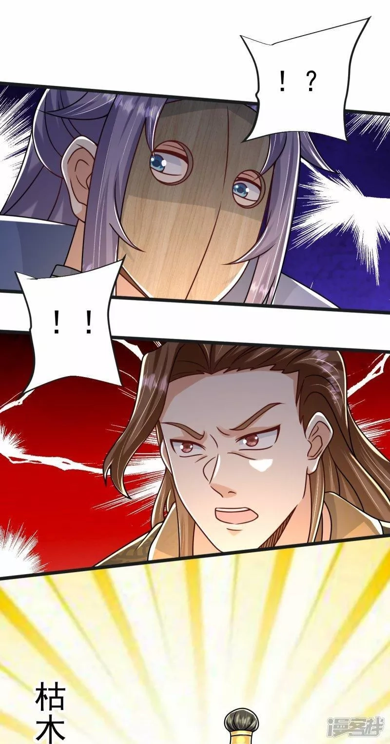 完美至尊,第69话 一个比一个横,第24张